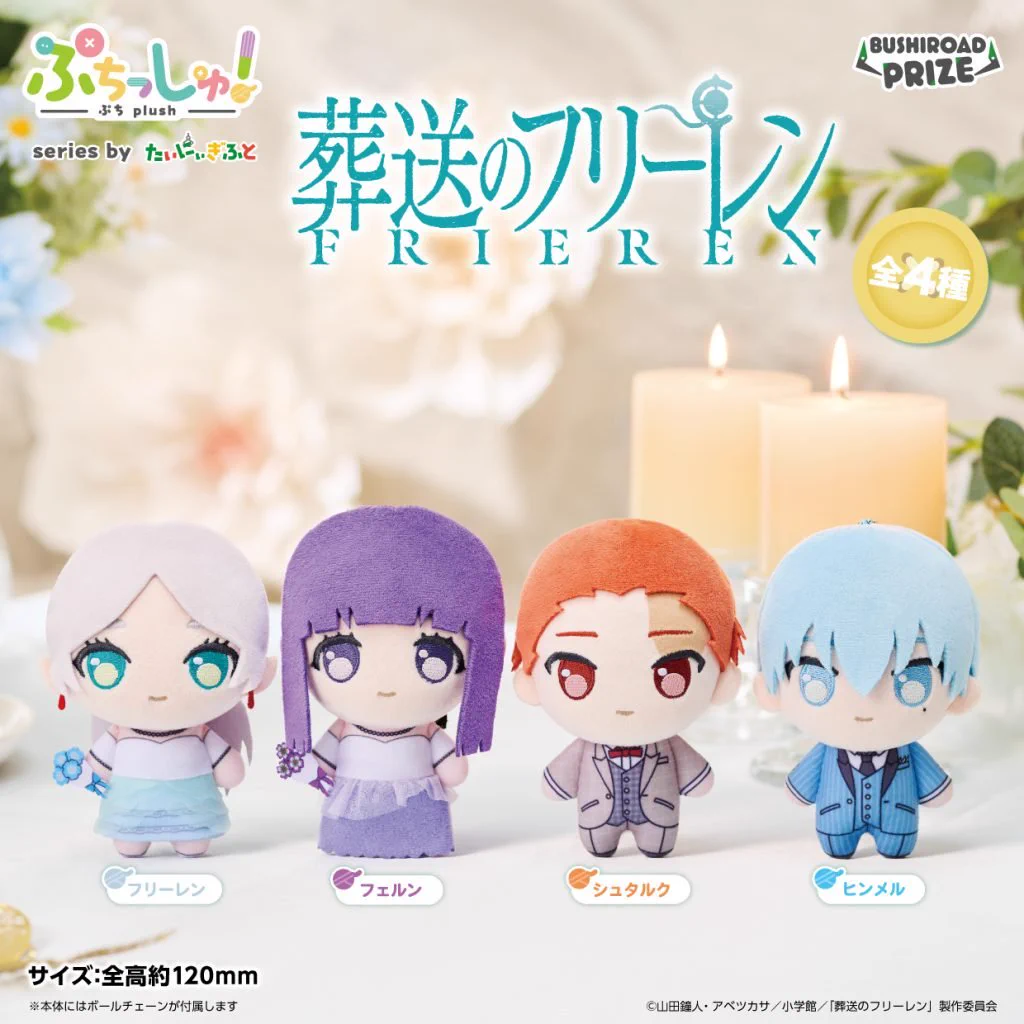 葬送のフリーレン グッズ速報！ on X: 