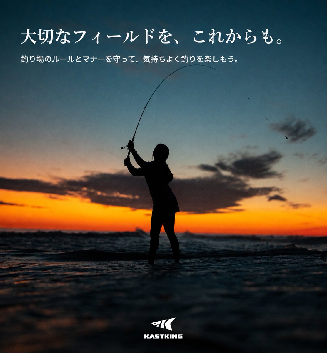 Kastking_jp's tweet photo. これからも、この場所で釣りを楽しむために。
ゴミや使い終わったラインは持ち帰る。
周囲への配慮を忘れない。
一人ひとりの小さな心がけで、
大切なフィールドを未来へ。🎣
#KastKing #KastKingJapan #カストキング #釣り #釣り好きな人と繋がりたい #フィッシング https://t.co/ykBAOYTaNu
