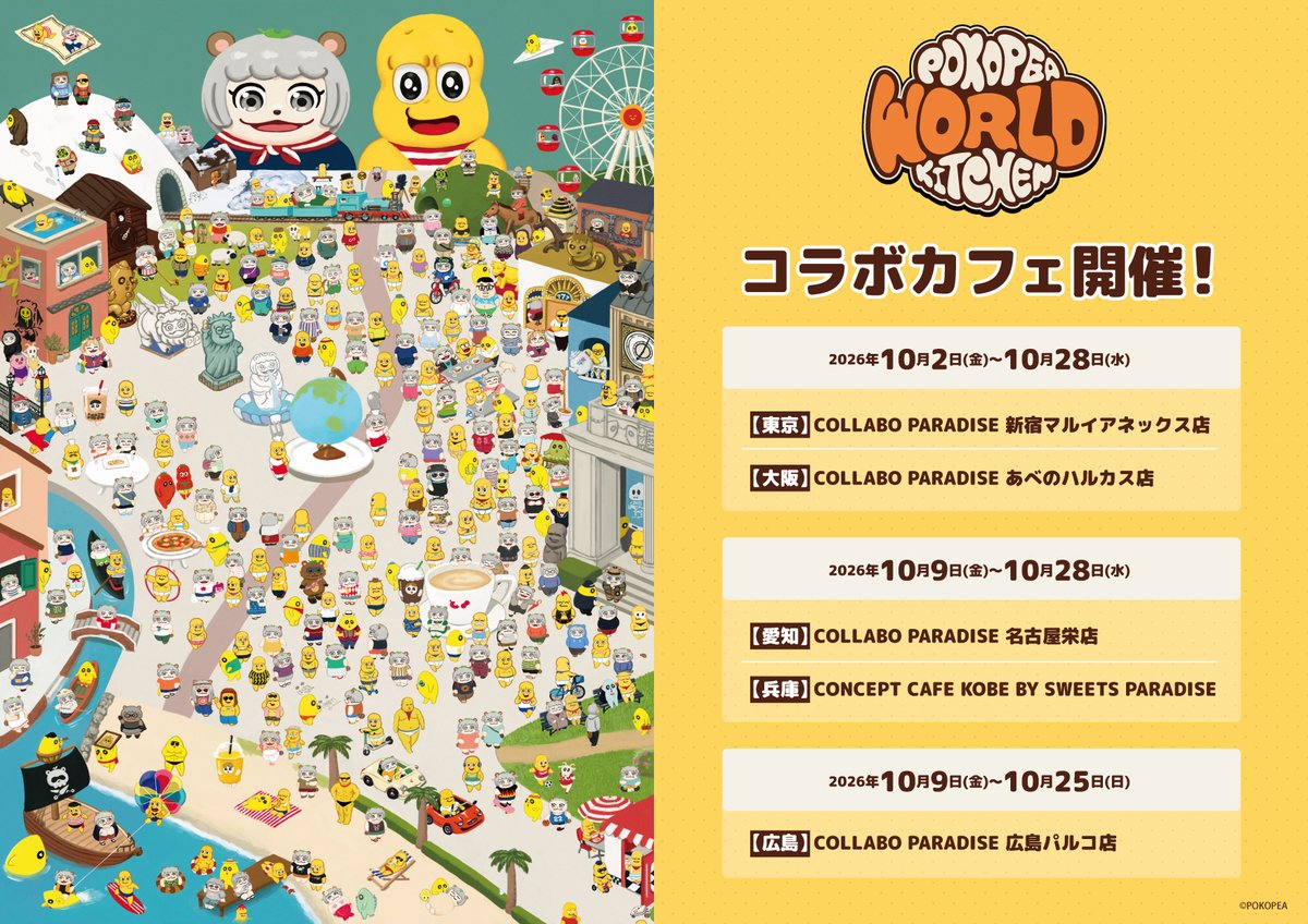 SP_collabo's tweet photo. ／
『POKOPEA WORLD KITCHEN』 開催決定！
＼
10/2(金)からぽんぽこ&amp;ピーナッツくんの世界旅行をテーマにしたコラボカフェが開催決定！！

只今より予約スタート！
皆様のお越しをお待ちしております🥜🍃

詳細はこちら⬇️
https://t.co/yk16luFXHJ

#ぽこピーワールドキッチン https://t.co/wF6kUnorLs