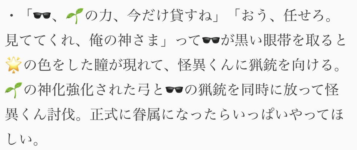 Kurage_note02's tweet photo. 黒い眼帯もして欲しいし🌱さまの神パワーで強化される🕶も見たいし🌱さまの力で開眼する左目もみたい。眷属化っていいな…………アメキスの話です。 https://t.co/pOjVliN27n