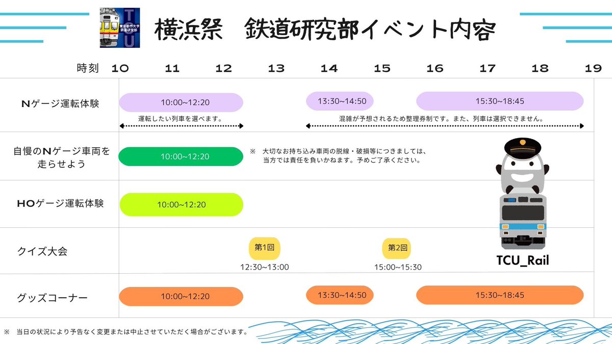 tcu_rail's tweet photo. 【告知】
今年も、弊学の #横浜祭 に出展いたします！

日時:9/12(土),13(日) 10:00-19:00(詳細は下記画像参照)
場所:横浜キャンパス(ブルーライン中川駅より徒歩5分)3号館3階33I教室

下記画像内の内容に加えて、プラレールや鉄道部品等の展示もあります！
部員一同お待ちしております！
#都市大鉄研 https://t.co/ojE7Gi7q5U