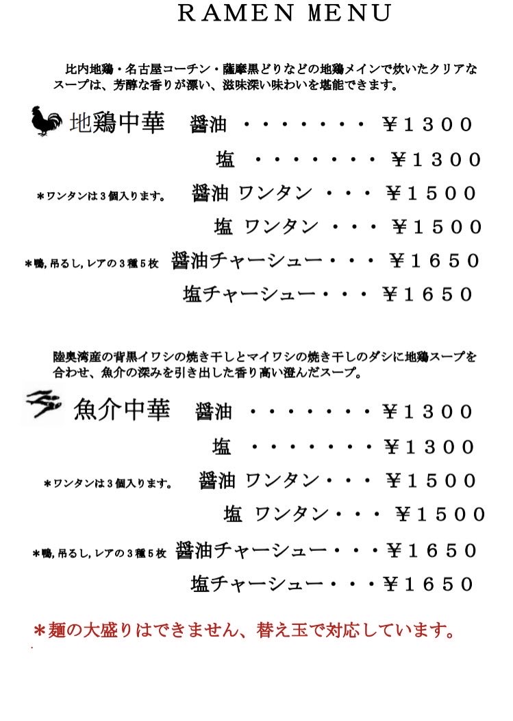 menyahachimaru's tweet photo. 9/12〜少しメニュー変更します。

よろしくお願いいたします。 https://t.co/SnPw4TWFAx