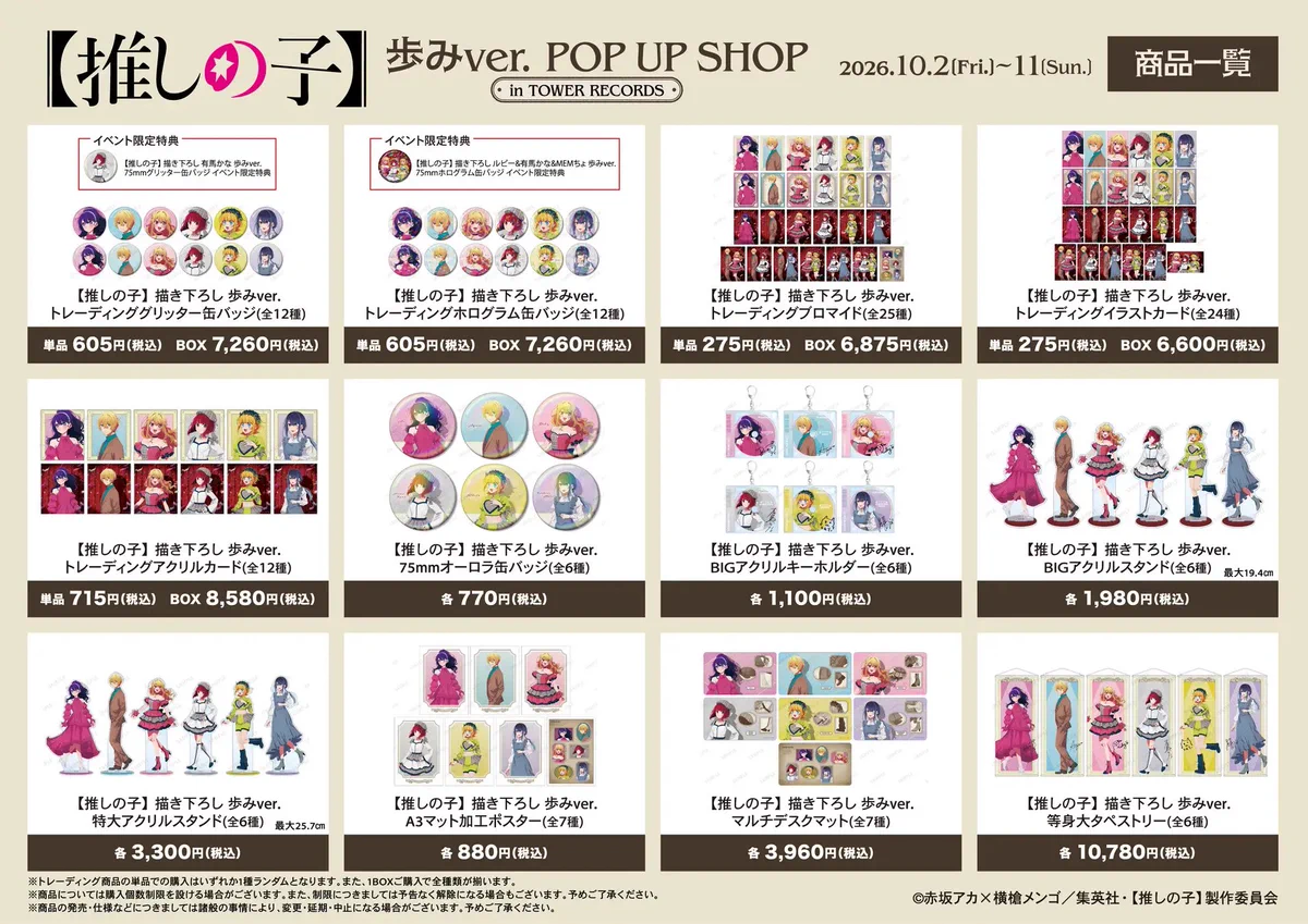 推しの子 グッズ情報！ on X: 