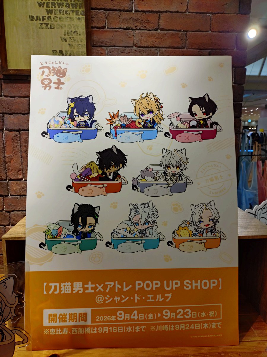 komomorose's tweet photo. #刀剣乱舞　#刀猫男子
えっ？　まさかの駅ビルに刀猫男子が！
しかも推し刀が４刀…
思わぬ所で散財しました(笑) https://t.co/tU7IwalFea
