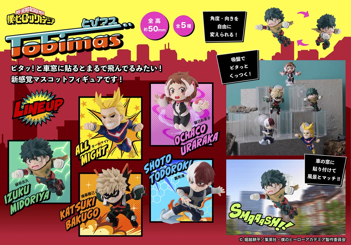 僕のヒーローアカデミア グッズ情報 (@heroaca_info) / X