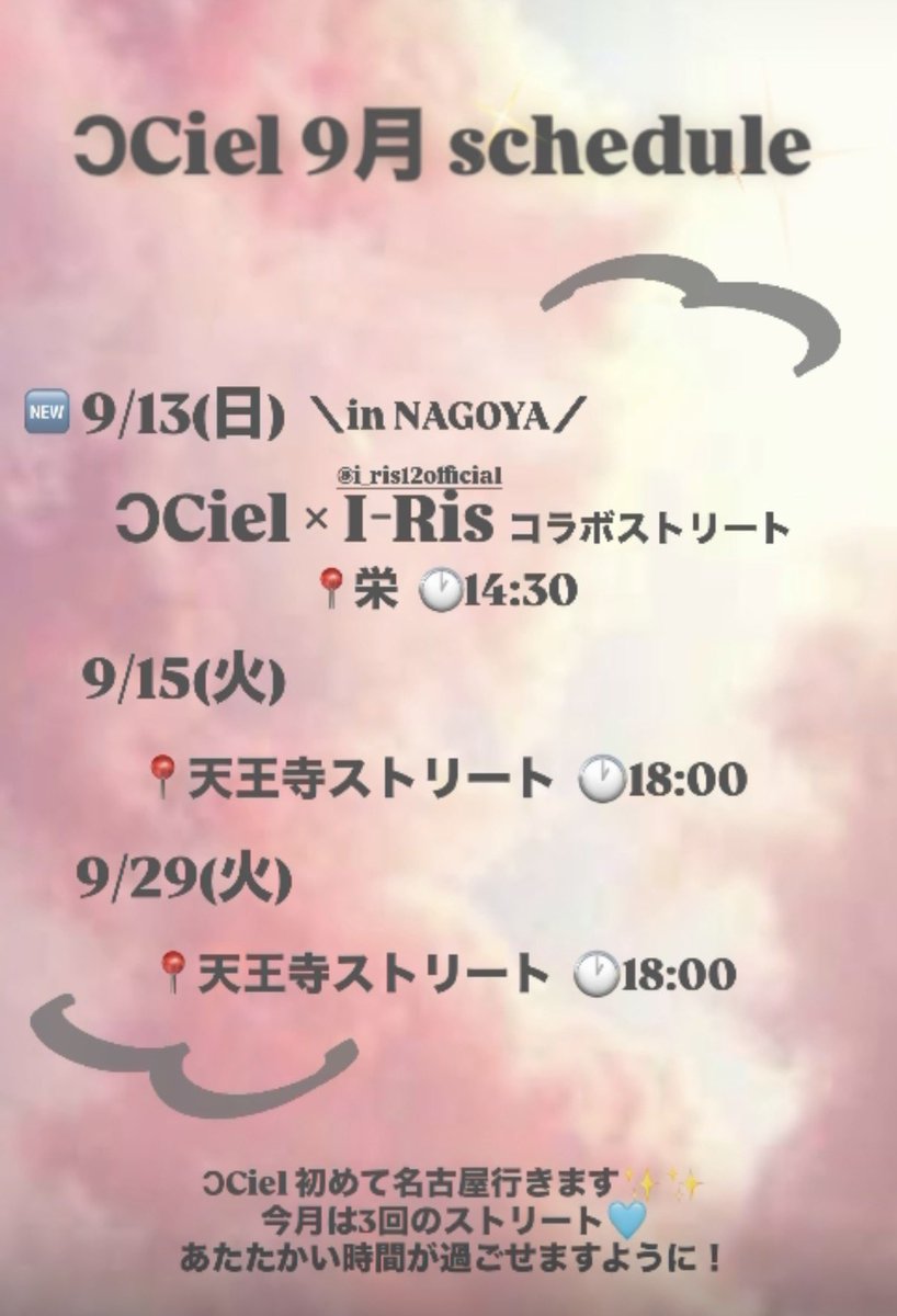 ciel_72712's tweet photo. 9月のscheduleと��ライブ情報更新されました🩵🩵
チェックしてください↓↓↓ https://t.co/fQHDgiVZeG