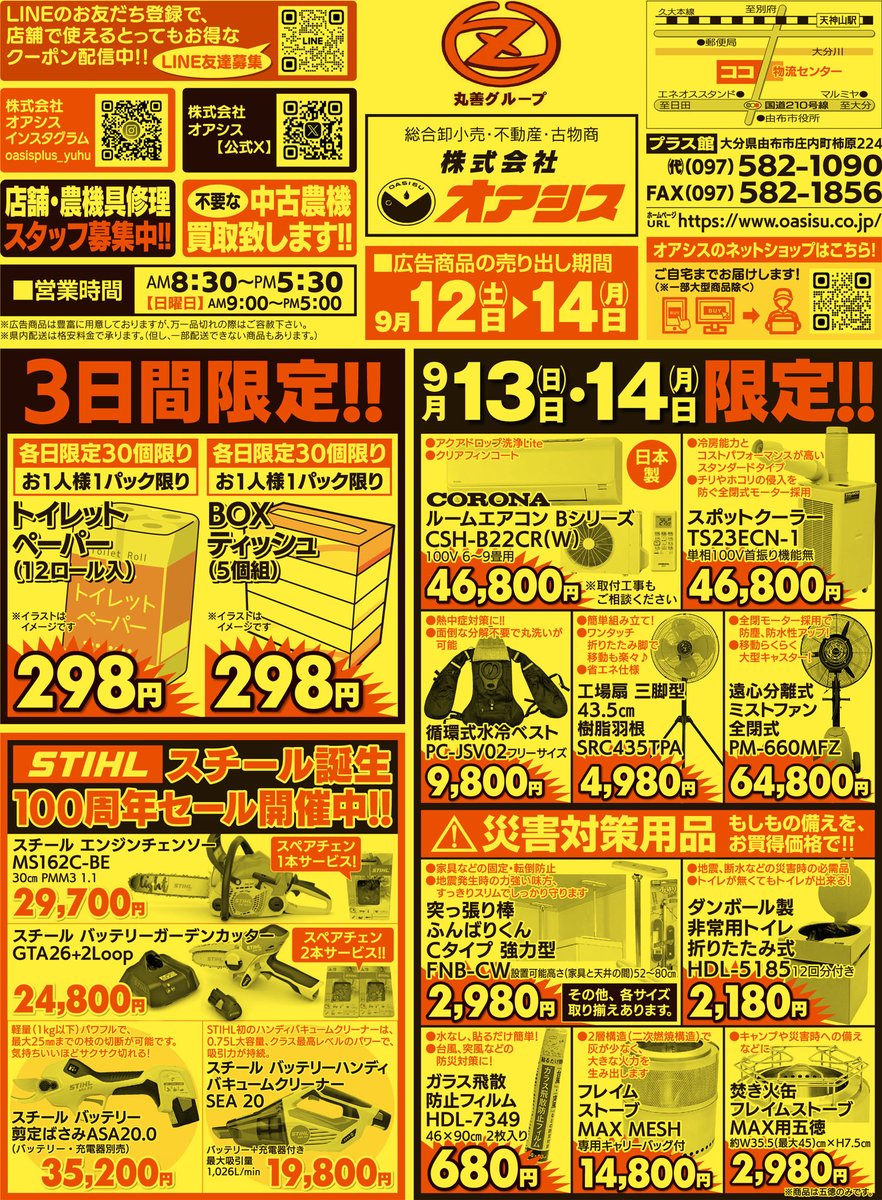 oasisplus's tweet photo. 🍂【オアシス秋の大感謝祭】9/12(土)〜14(月)開催！

期間中店内商品5%OFF！(一部除く) 
9/12(土)限定で刈払機整備会や輪投げ、ピーナツ餅販売も！ 農機具・日用品の大特価市も同時開催✨
ティッシュ298円はかなりお得☺️

皆様のご来店をお待ちしております！

#地域密着 #セール情報 #大分県 #由布市 https://t.co/um2fkaHquj