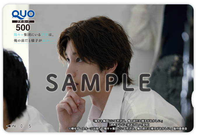 BeLuckbunko's tweet photo. ＼🎁ドラマビジュアルQUOカードが当たる！／
対象作品をご購入・ご応募いただいた方の中から抽選で 『QUOカード500円分（ドラマオフショットビジュアル版）』をプレゼント🎁 
一部当選者にはキャスト直筆サイン入りも✨

【紙書籍】 帯の二次元コードからアンケートに回答 
🗓8/12(水)～10/16(金)

【電子書籍】 コミックシーモアで対象作品（コミック含む）を1冊以上購入 
📝特設ページから応募 
🗓8/28(金)～9/10(木)

■対象作品
  ▶『陽キャ集団にいる芹沢は、俺の前だと様子がおかしい』（1巻／文庫）

■ドラマ情報
『陽キャ集団にいる芹沢は、俺の前だと様子がおかしい』
読売テレビにて毎週月曜25:29より放送中！TVerで見逃し配信も！

＃陽キャ集団

詳細はこちら https://t.co/U071ID7Hq4