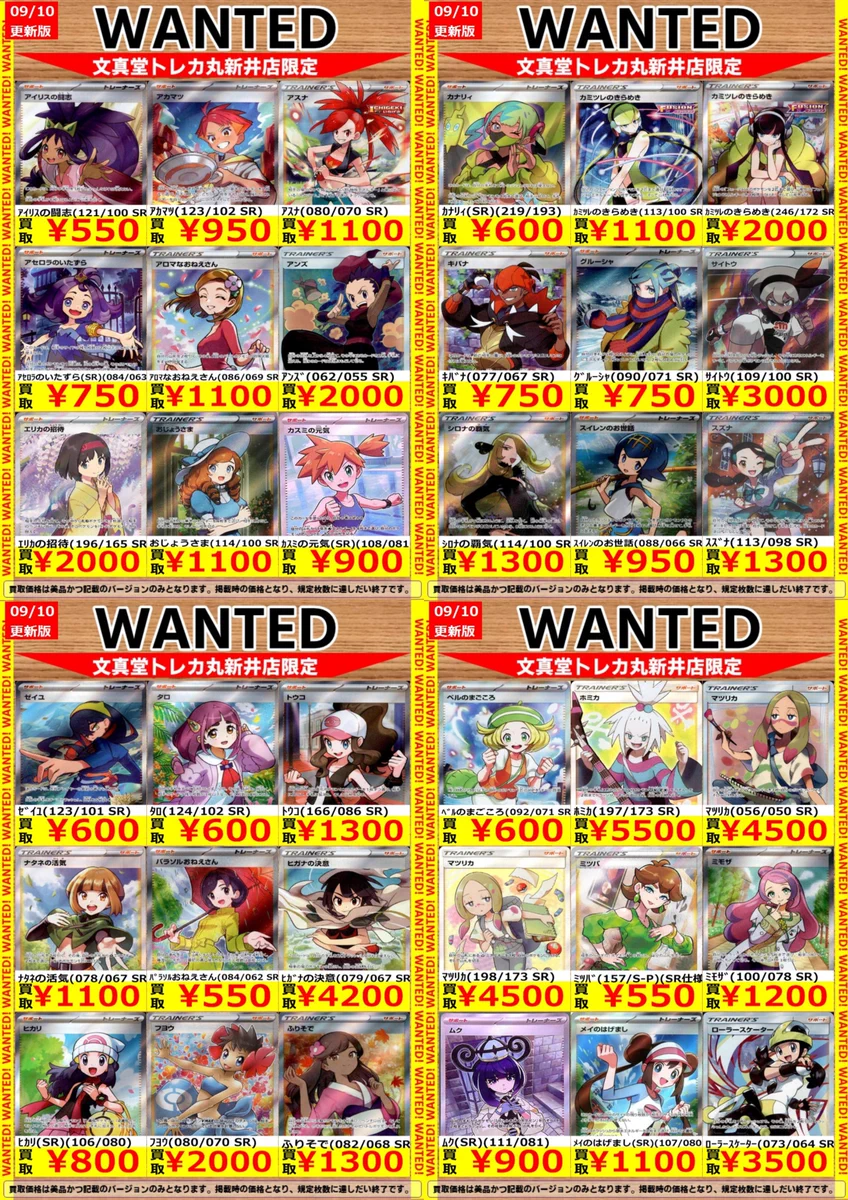 文真堂トレカ丸新井店 on X: 