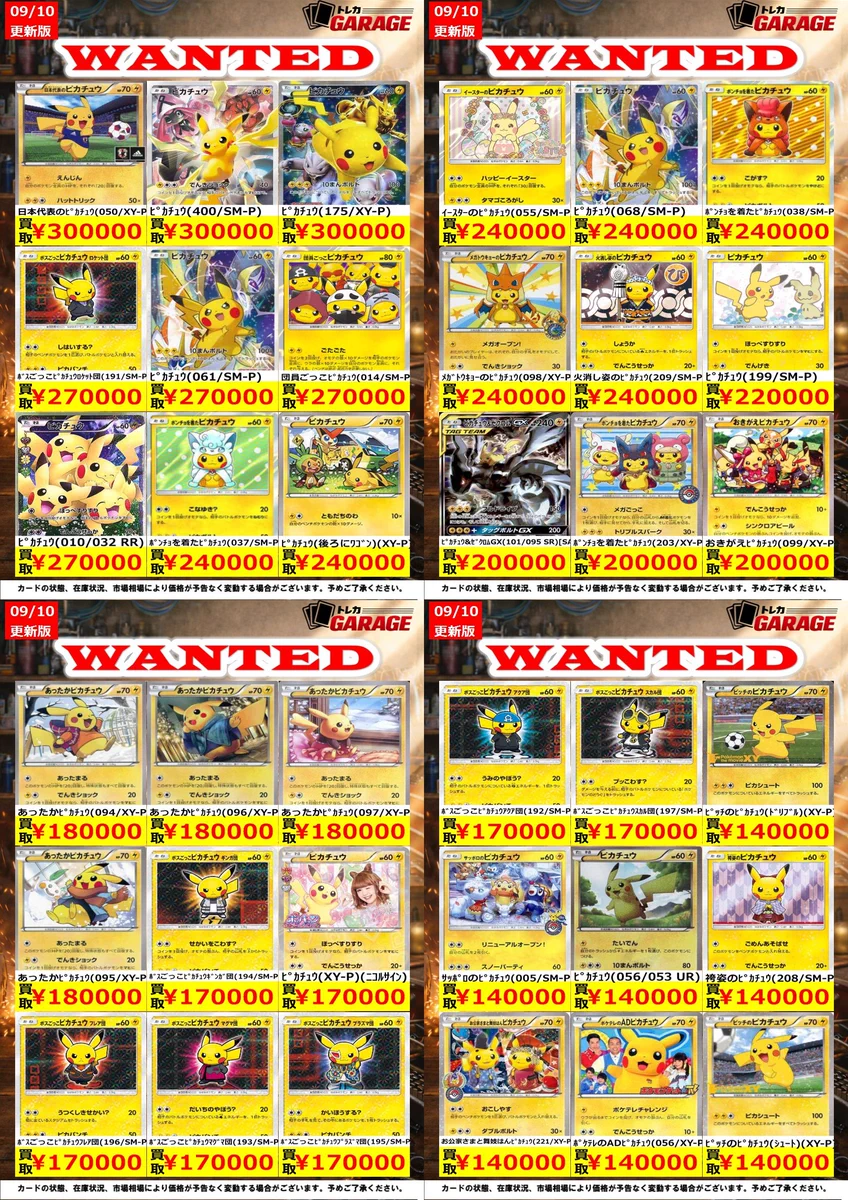 トレカガレージ в X: „⚡️🔥ポケモンカード WANTED更新🔥⚡️ ポケカ