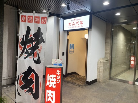 meqqe_official's tweet photo. 今日は「牛タンの日」🥢🍚
それにちなんで、牛タン好きにはたまらないこだわりのお店をご紹介します💁‍♀️✨

【本町肉倶楽部 tongue be（たんべえ）】
https://t.co/nUrGYgKU68
堺筋本町駅近くに位置する、極上の牛タン料理を満喫できる専門店です。
名物の厚切り牛タンは、丁寧に仕込まれた柔らかさと噛むほどにあふれるジューシーな旨味がたまらない逸品🤤
噛むほどにあふれる上質な脂と歯ごたえは、一度食べたら病みつきになること間違いなし🎶

自分へのご褒美ディナーや、お肉好きなお友達との食事にオススメ✨✨

#牛タンの日 #牛タン #tonguebe #たんべえ