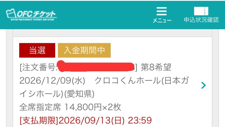 yunocha10th's tweet photo. ユノ　ソロコンsmtown official枠でようやく当選🥹しかも第8希望って笑
二次は全滅(>_<)
bigeast15年目仕事してくれなかった🥲
希望の席種でもないし、天井確定だけどとりあえずよかった😌 https://t.co/utR1AVACUz