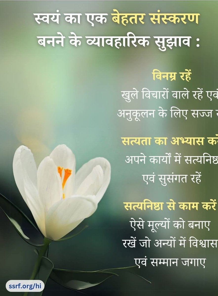 DurgaChaubey6's tweet photo. आपके व्यक्तित्व को निखारने के लिए कुछ सरल एवं व्यावहारिक सुझाव :

स्वयं को सुधरने हेतु आप किस एक मूल्य पर ध्यान केंद्रित करते हैं ? नीचे हमारे साथ साझा करें !

#व्यक्तित्व #गुण #सद्गुण https://t.co/DU2gdYRZik