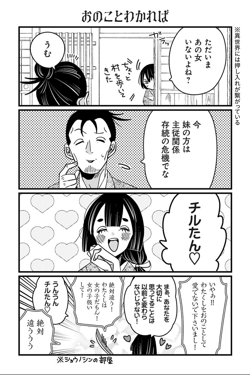 twi_yon's tweet photo. 【おのことわかれば】岡野く仔『悪役令嬢の四畳半』 https://t.co/dPfSaorYWM