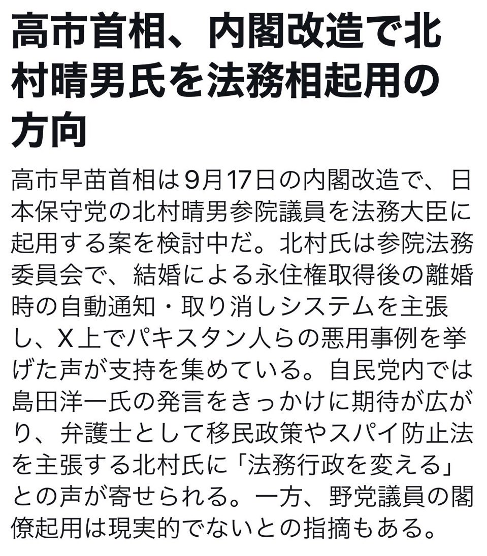 Izumi_Sunagawa's tweet photo. これは激アツ❗️

絶対に北村晴男氏を法務大臣に任命して欲しい‼️ https://t.co/uGcV9uV1pf