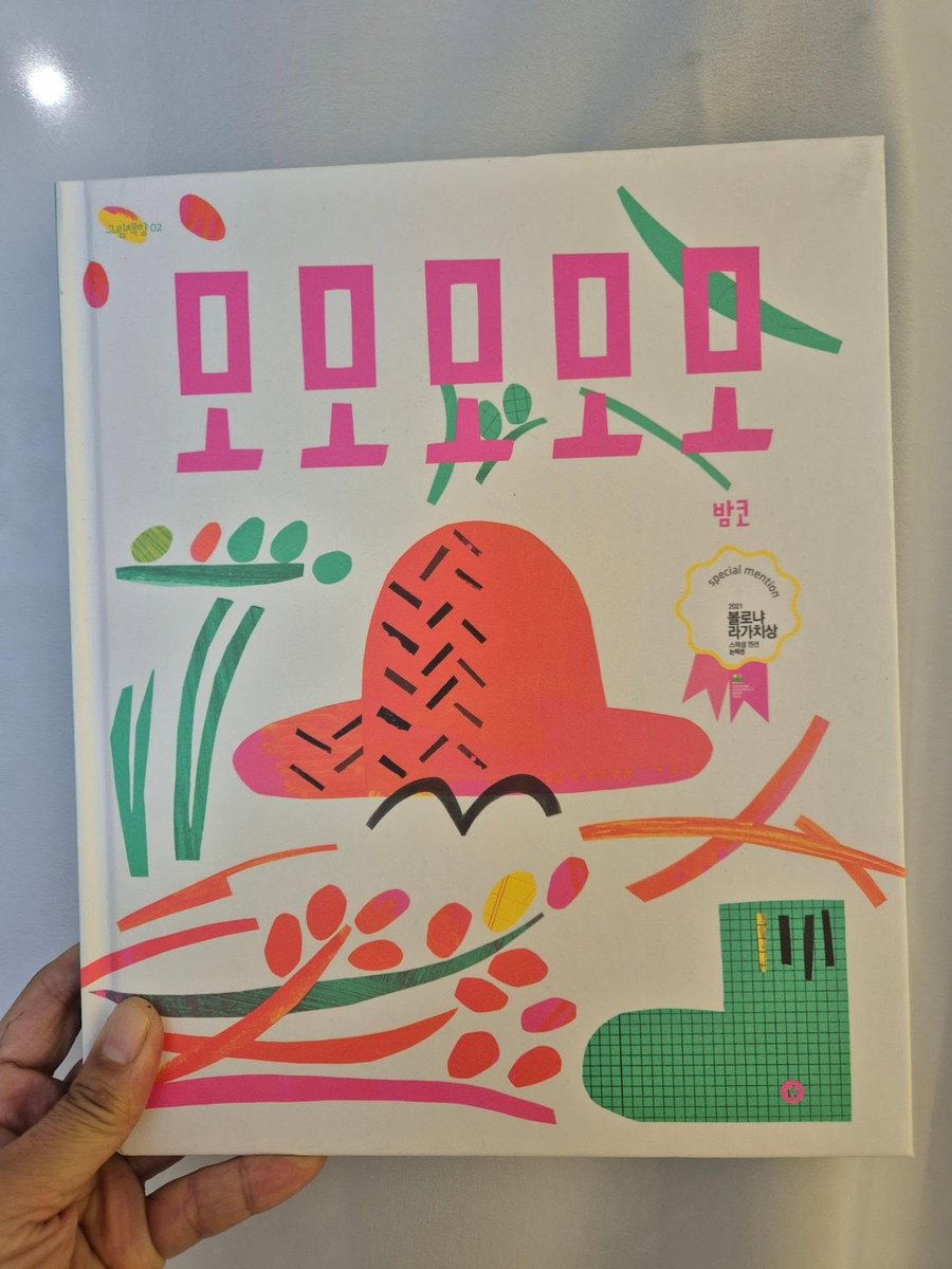 BorisSouffrll7's tweet photo. 26. 8. 18. Read, Read Project 
<One Sentence from a Picture Book 6>

This week’s theme is picture books about food. We begin with <Momomomomo> (Bamko Picture Book / Hyang), winner of the 2021 Bologna Ragazzi Award. “Thank you for the meal, ” with https://t.co/h24T89rvPr