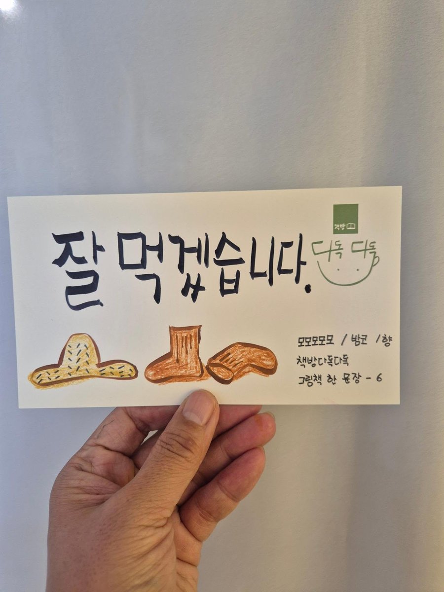 BorisSouffrll7's tweet photo. 26. 8. 18. Read, Read Project 
<One Sentence from a Picture Book 6>

This week’s theme is picture books about food. We begin with <Momomomomo> (Bamko Picture Book / Hyang), winner of the 2021 Bologna Ragazzi Award. “Thank you for the meal, ” with https://t.co/h24T89rvPr
