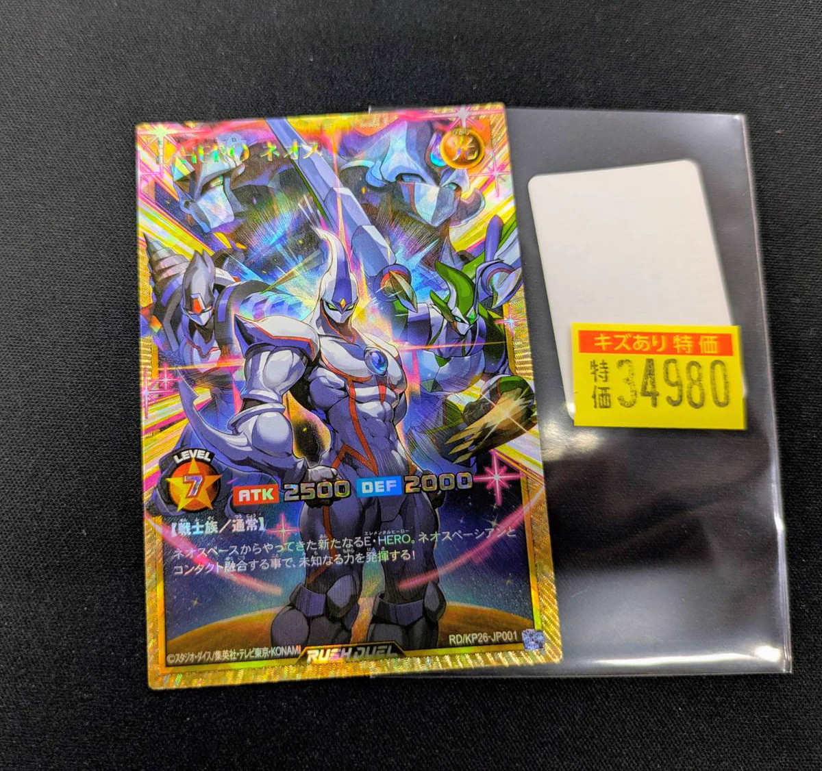 フルオーバーラッシュ】E・HERO ネオス ラッシュデュエル エレメンタル