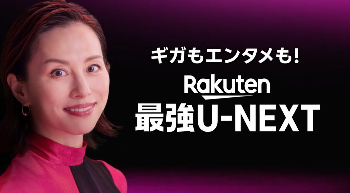 Rakuten最強U-NEXT ギガもエンタメも篇|楽天モバイル公式