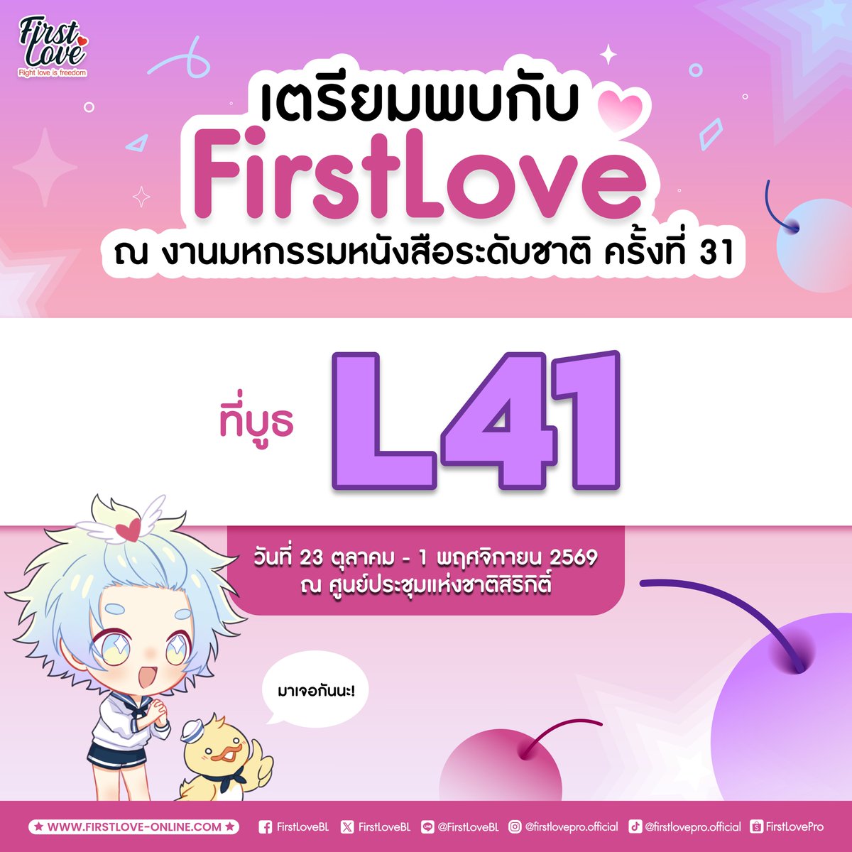 FirstLoveBL's tweet photo. 🔥นับถอยหลังอีก 43 วัน 

💞แล้วเตรียมเก็บเงินมาช้อปกันที่บูธ L41 ในงาน #มหกรรมหนังสือระดับชาติครั้งที่31 ได้เลยฮะ รอบนี้มีหนังสือพร้อมกับโปรโมชันมากมายอีกแน่นอน!

✨งานมหกรรมหนังสือระดับชาติครั้งที่ 31 บูธ L41
🗓วันที่ 23 ตุลาคม - 1 พฤศจิกายน 2569
⏰ เวลา 10:00 – 21:00 น.
🚉ฮอลล์ 5 – 7 ชั้น LG ณ ศูนย์การประชุมแห่งชาติสิริกิติ์

#FirstLoveBL #งานหนังสือ #งานหนังสือ2569 #ThaiBookFair2026