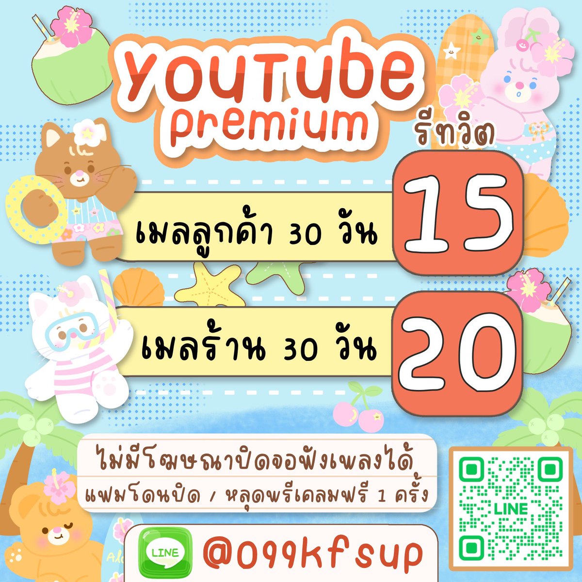 rarineq's tweet photo. 🗒️🌷 ♡𑁊݁  𝗬𝗢𝗨𝗧𝗨𝗕𝗘 𝗣𝗥𝗘𝗠𝗜𝗨𝗠 🪟

🐠 𓏳 เมลลูกค้า 30วัน รีทวิต 15 bath
🎀 𓏳 เมลร้าน 30 วัน รีทวิต 20 bath

🥣 ปิดแอพ เพลงไม่ดับ ไม่มีโฆษณา ✿
[  🚜  ] บ้านเขียว🏡 https://t.co/KwPQk44JQj

#หารยูทูป #ยูทูปพรีเมี่ยมราคาถูก #หารยูทูปพรีเมี่ยมราคาถูก https://t.co/inmCqNbbKu