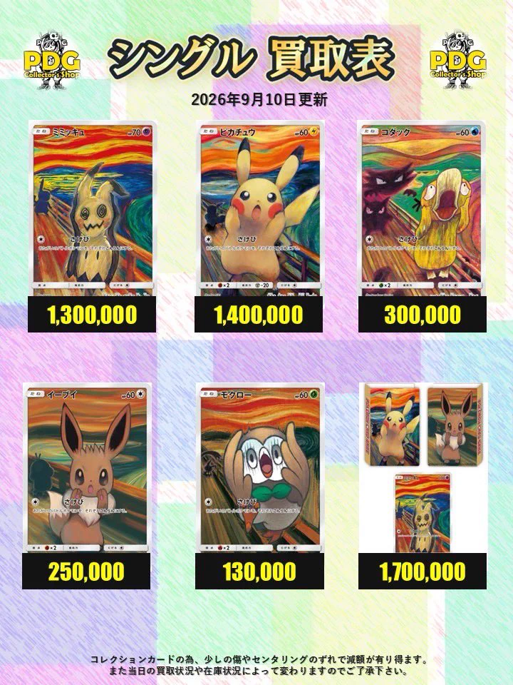 PDG Collector's Shop 秋葉原 on X / X