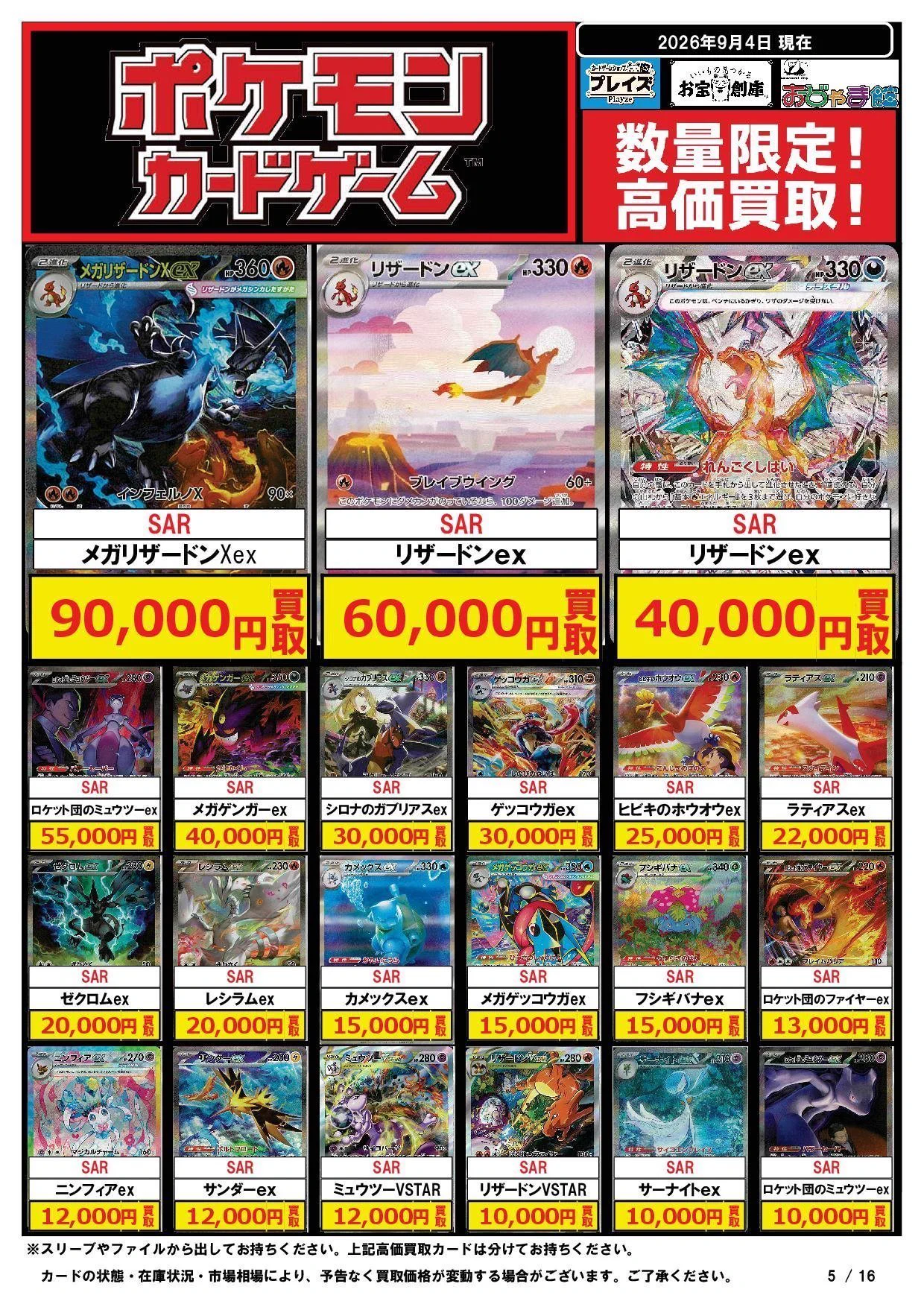 おじゃま館 長居店＠トレカ、ゲーム売るなら！ on X: 