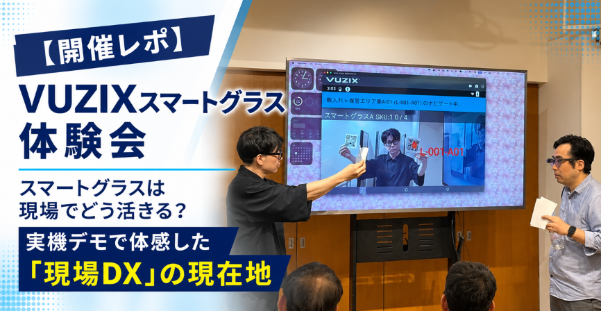 LEngineers's tweet photo. 【開催レポ📣】
スマートグラスは、現場でどう活きる？
9/7に開催された「VUZIXスマートグラス体験会 in 新橋」に、リベロエンジニアも登壇しました！

スマートグラス「Libero Sight（リベロサイト）」の紹介に加え、VUZIX「M400」「LX1」などの実機体験も実施。

現場DXはどこまで進んでいるのか？
満員御礼となった当日の様子をレポートします👇
https://t.co/4hH3FmmFgO

#スマートグラス #現場DX #物流DX #倉庫DX #AI