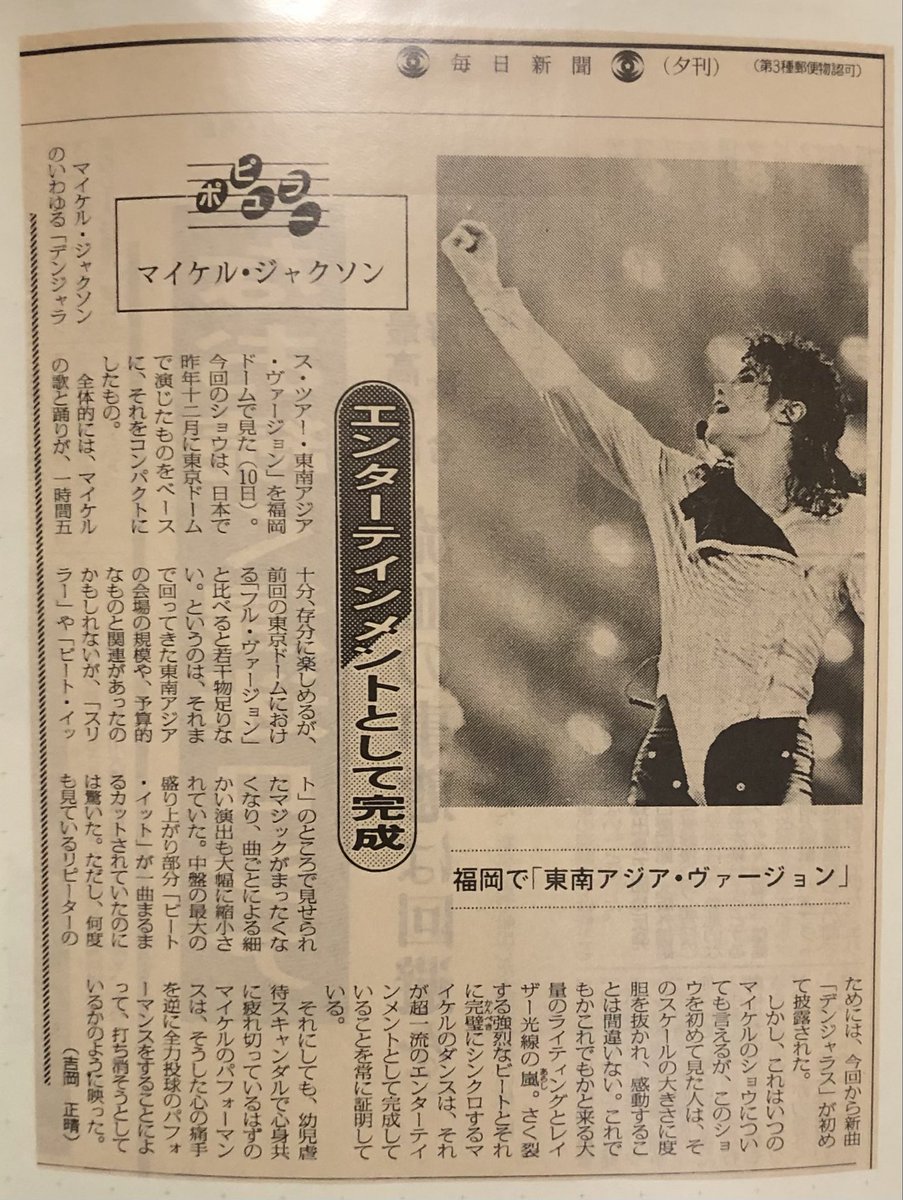 wOrczqZghRFQnzM's tweet photo. 1993年の本日9月10日、DANGEROUS Tour福岡公演の初日

前年の東京ドーム公演ではMan In The Mirrorの最後にバックパックで飛ばなかったから“今回は屋根が開くし、飛ぶか⁉︎”と期待したが、そもそもMan In The Mirrorカット

Dangerousを日本で初披露

#ジャケットの下は白Tなのに袖からは白袖が見える https://t.co/zZ5XDzRGdF