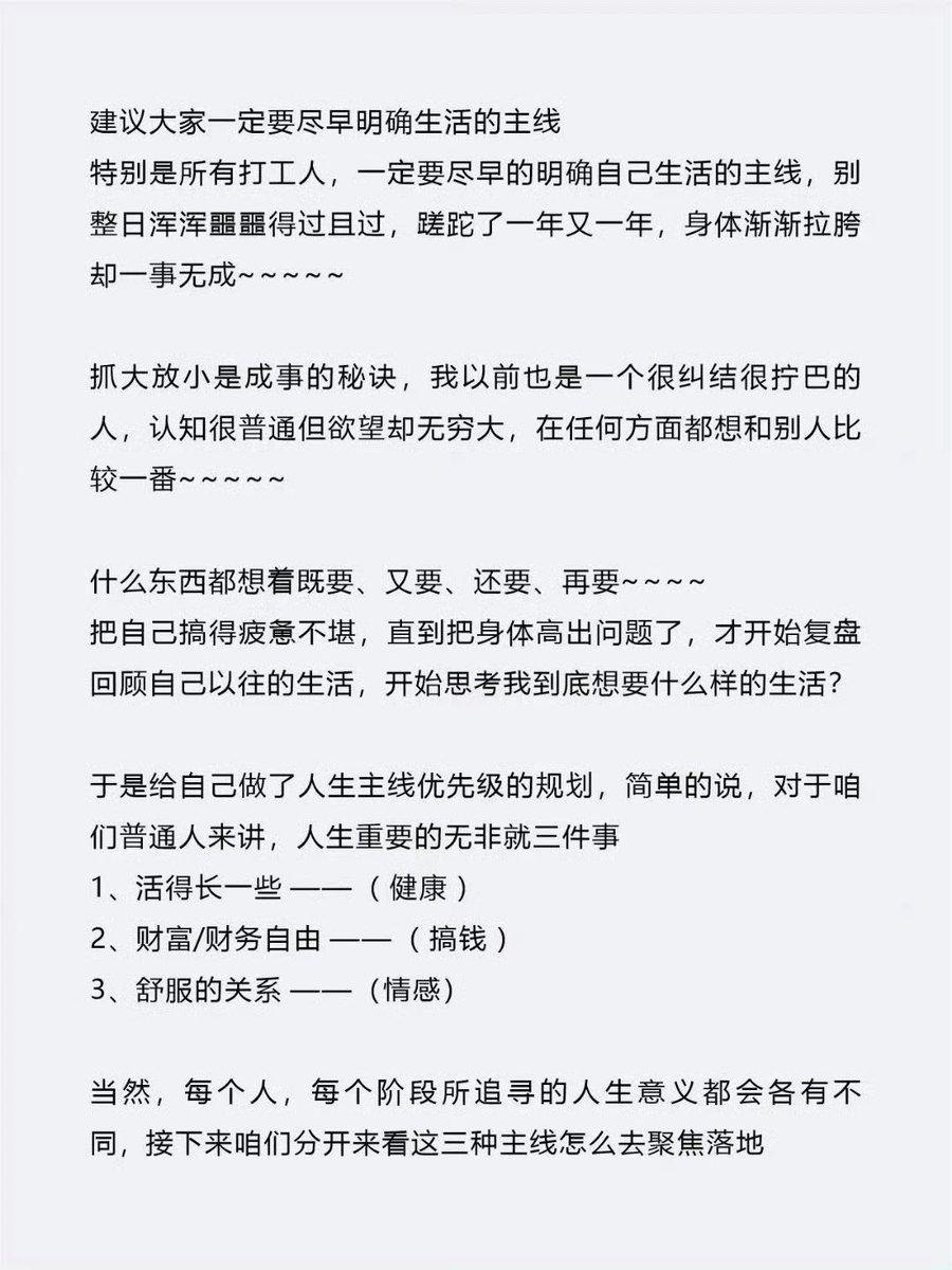 LucidBuddy's tweet photo. 建议大家一定要尽早明确生活的主线 https://t.co/x0UzlR1Wxr
