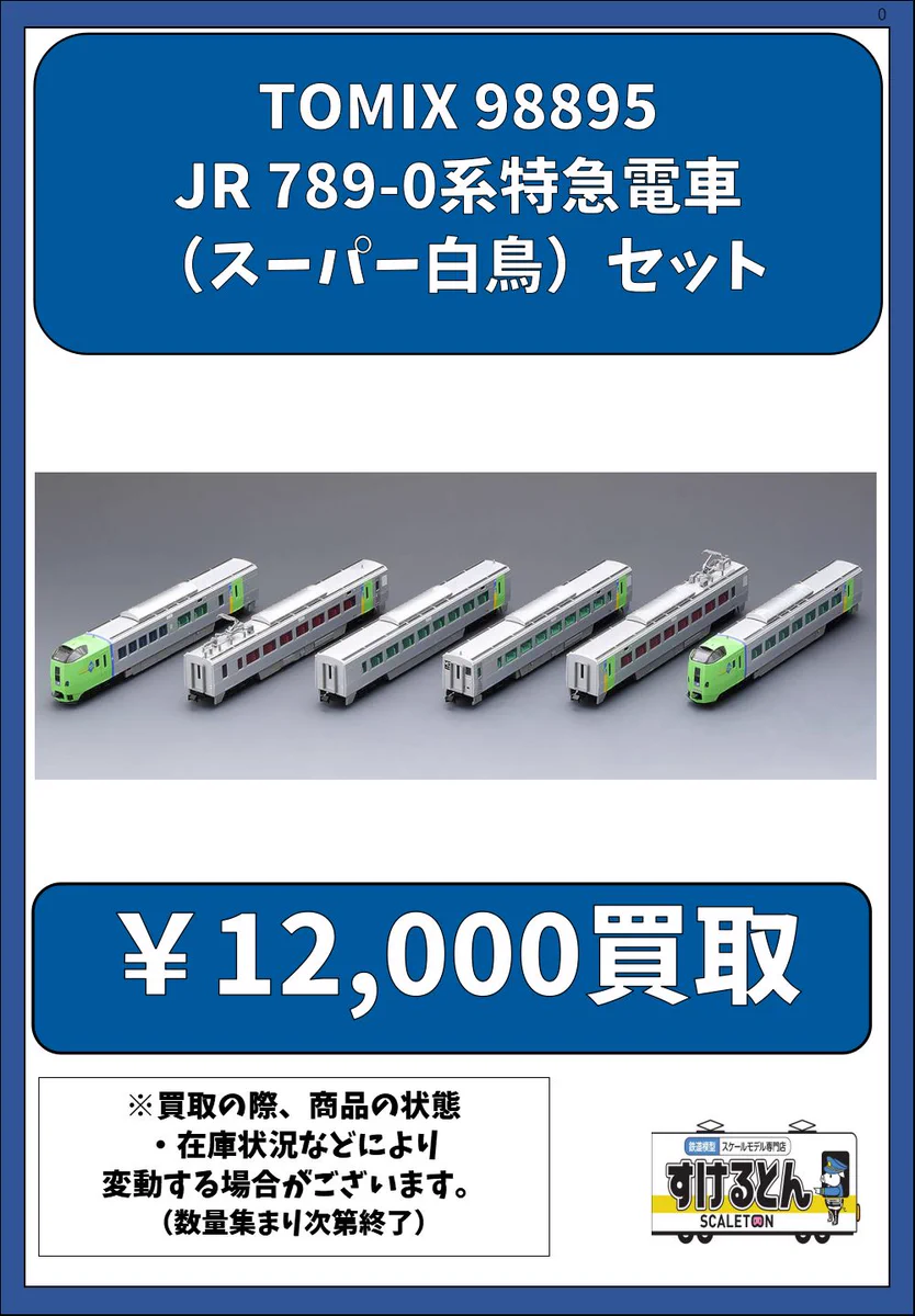 鉄道模型 すけるとん on X: 