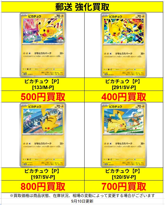 【匿名配送】ピカチュウ133/M-P げきとうスパーク 🔥郵送買取強化中🔥トレカZ 通販専門店 on X: 