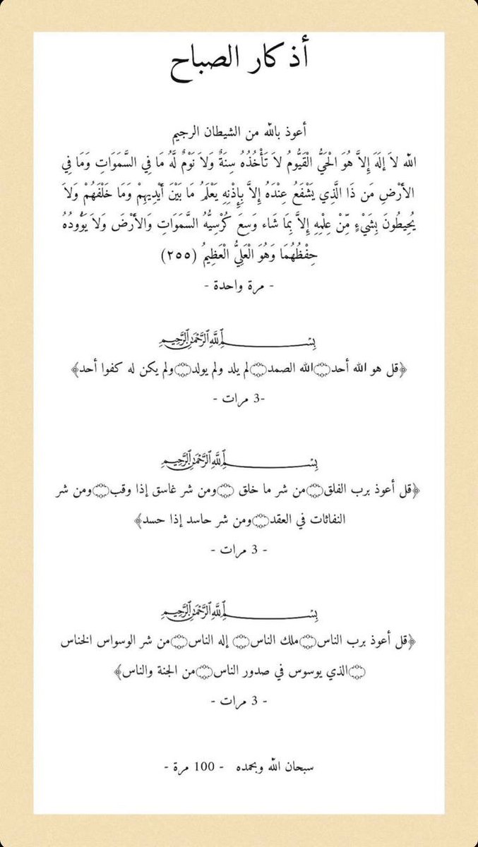 qu7uu's tweet photo. - ابدأ صباحك بذكر الله
ففي الأذكار سكينةٌ للقلب، وبركةٌ لليوم 🤍 https://t.co/VaF19S1raP