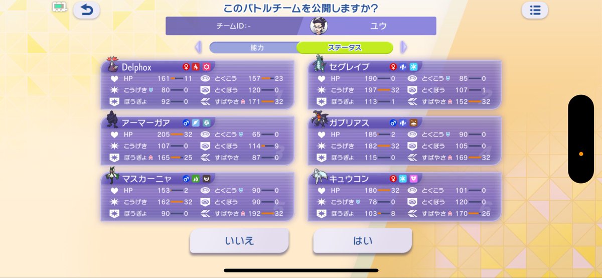 QThle's tweet photo. この構築でやっとマスター行けた！
新シーズン構築わからなすぎてやばかった
マフォクシー、マスカーニャはほとんど出してないから入れ替えたいなー https://t.co/6Dvm2PgQaJ