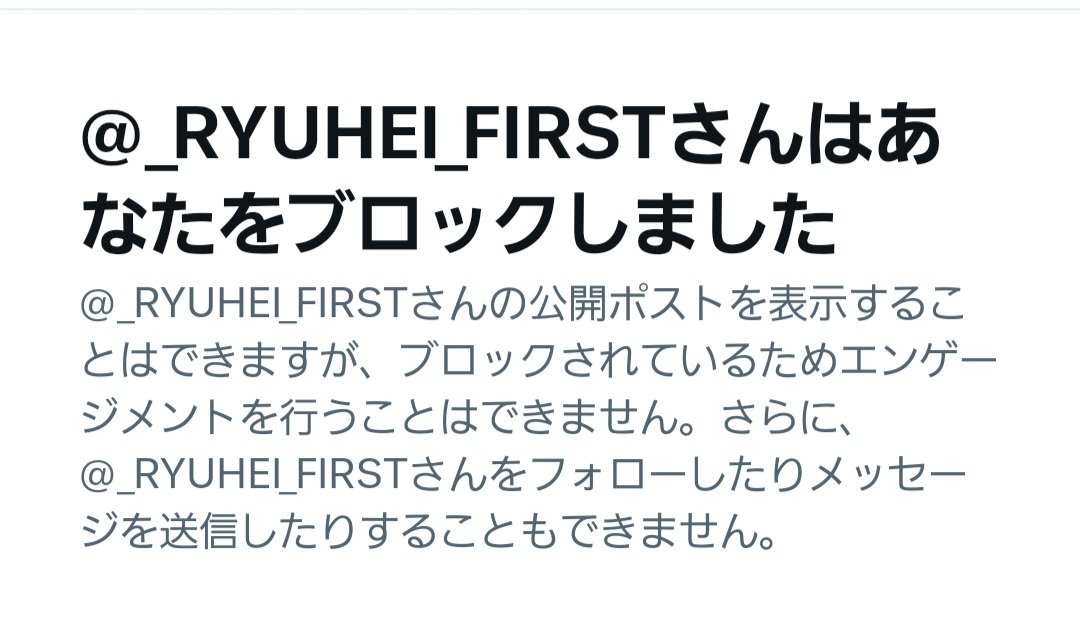 somana147's tweet photo. BE:FIRST RYUHEI応援企画アカウント
ユリーダが気に入らない人は
片っ端からブロックしてる模様
リュウ推しの友達が早速ブロックされてて笑う
@_RYUHEI_FIRST https://t.co/Rko3aZn32Q