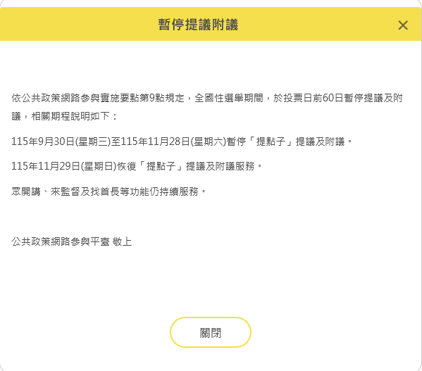 TheGreatRedBean's tweet photo. 反正現在就是想盡各種辦法能救一點是一點
https://t.co/oucBRUTZsV
(點進去會出現這個 只是提醒選舉60天前不能再有提議附議 看完之後記得這個提議最後附議日期是9/30然後按關閉就好) https://t.co/iFW90hA8MJ