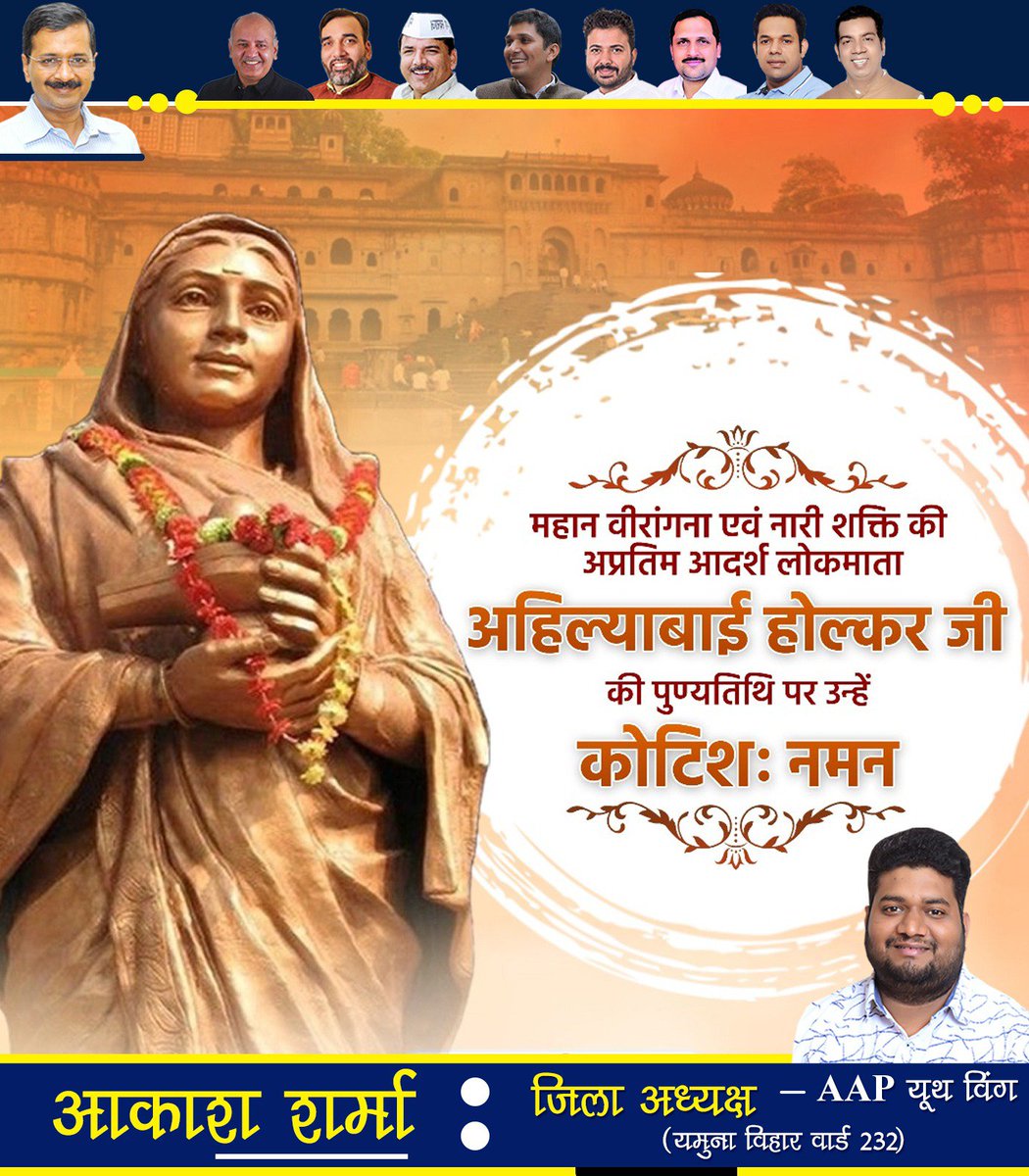 AkashSharmenin's tweet photo. परम शिवभक्त, मानवता की सेवा में अपना संपूर्ण जीवन अर्पित करने वाली महान वीरांगना, 'लोकमाता' पूज्य देवी अहिल्याबाई होल्कर की पुण्यतिथि पर उन्हें विनम्र श्रद्धांजलि 🙏 https://t.co/6e0ktmG43e