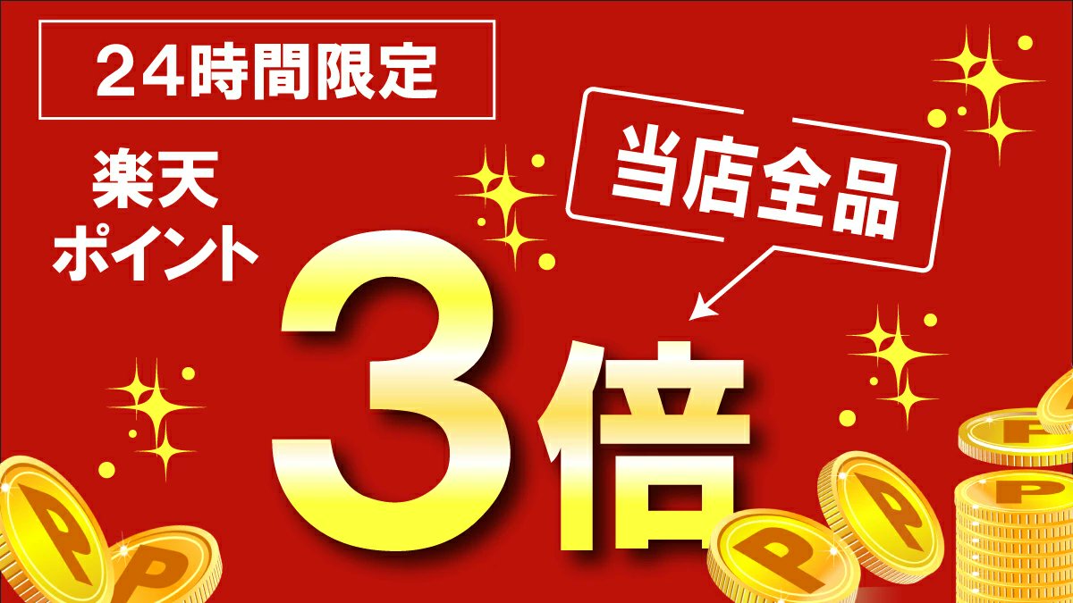 JBWorksInc1's tweet photo. 📣✨本日限定セール情報✨📣
🪙楽天ポイント【3倍デー】🪙
⏰9月20日限定⏰

ジェイビーワークス 楽天市場 店では、
＼楽天ポイント3倍キャンペーン実施中！／

さらに！
🎉スペシャルセール🎉は本日23:59まで✨

対象商品限定！ご購入金額に応じて
【最大３万円OFFクーポン】配布中🎶

【🔍ジェイビーワークス 楽天市場店】で
今すぐチェック✨
#セール情報 #楽天市場 #ハイブランド