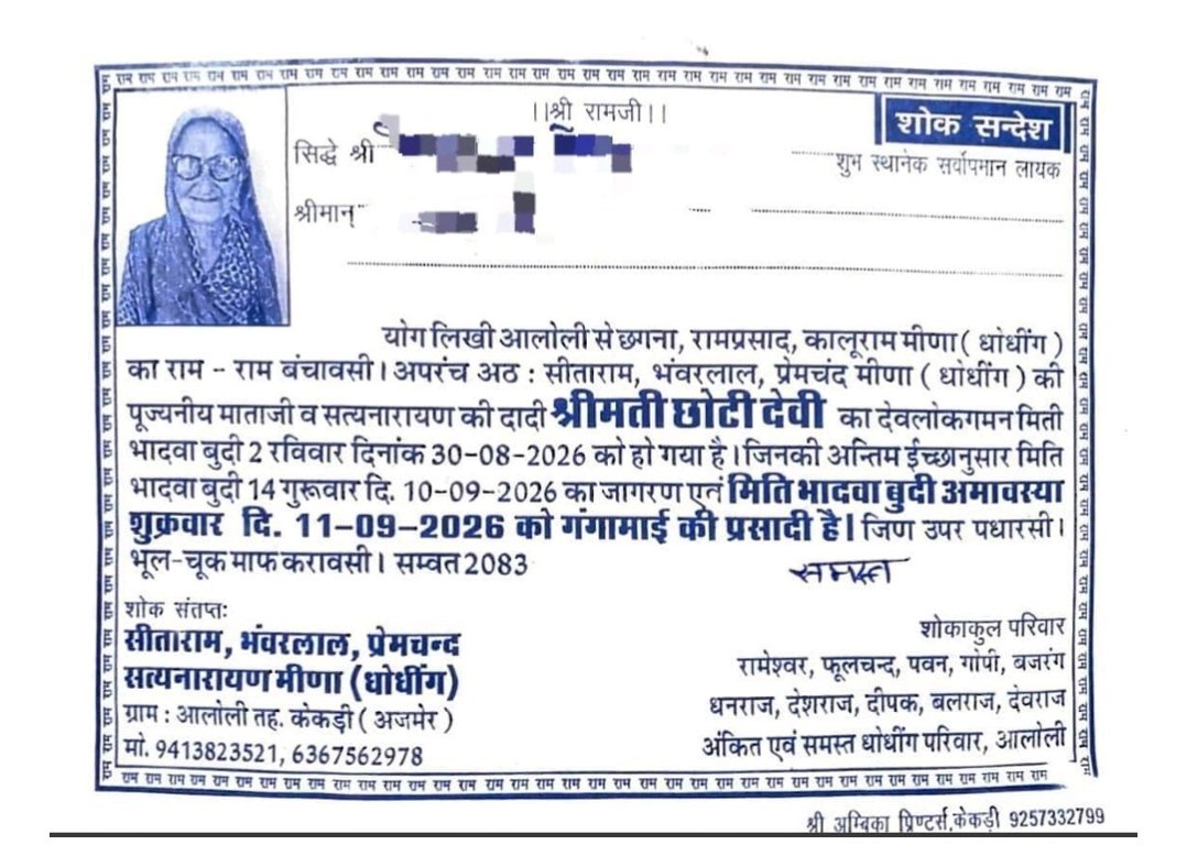 joharjaagrti's tweet photo. राज.मृत्युभोज अधिनियम 1960 कानून के तहत राज्य मे कोई भी व्यक्ति मृत्युभोज नही कर सकता और ना ही उसमे शामिल हो सकता है @AjmerpoliceR जिला प्रशासन कृपया मृत्युभोज करने वाले एवं मृत्युभोज करने का दबाव बनाने वाले पटेलो पर भी सख्त कार्रवाई करे @RajPoliceHelp @IgpAjmer @opmeenahingota https://t.co/znX7ZZXYqT