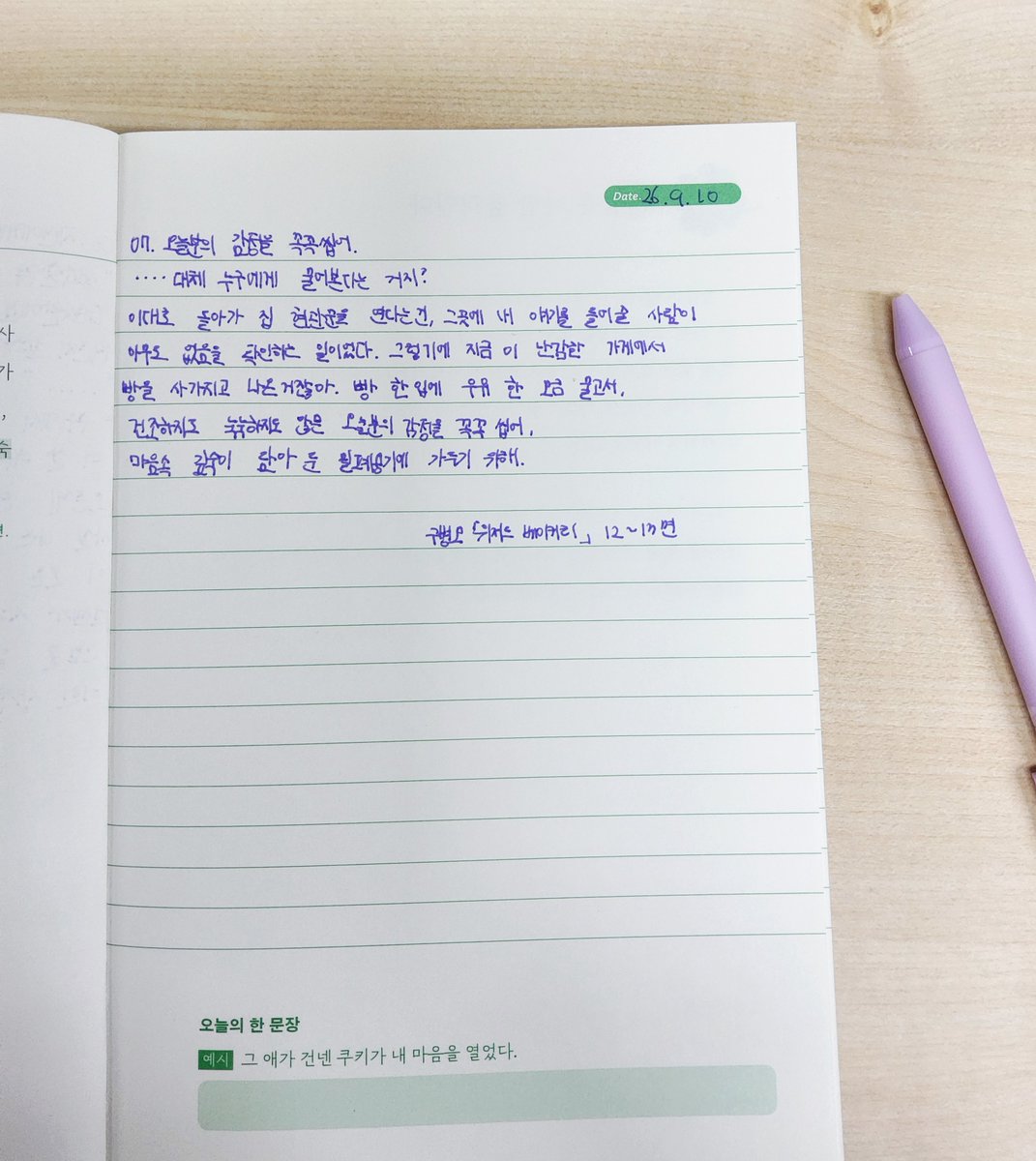 shayeony_lib's tweet photo. 🍀위저드 베이커리<구병모> https://t.co/tOPdc0oyM7
