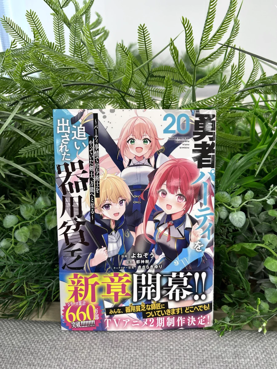 勇者パーティを追い出された器用貧乏【公式】 (@kiyou_bimbou) / X