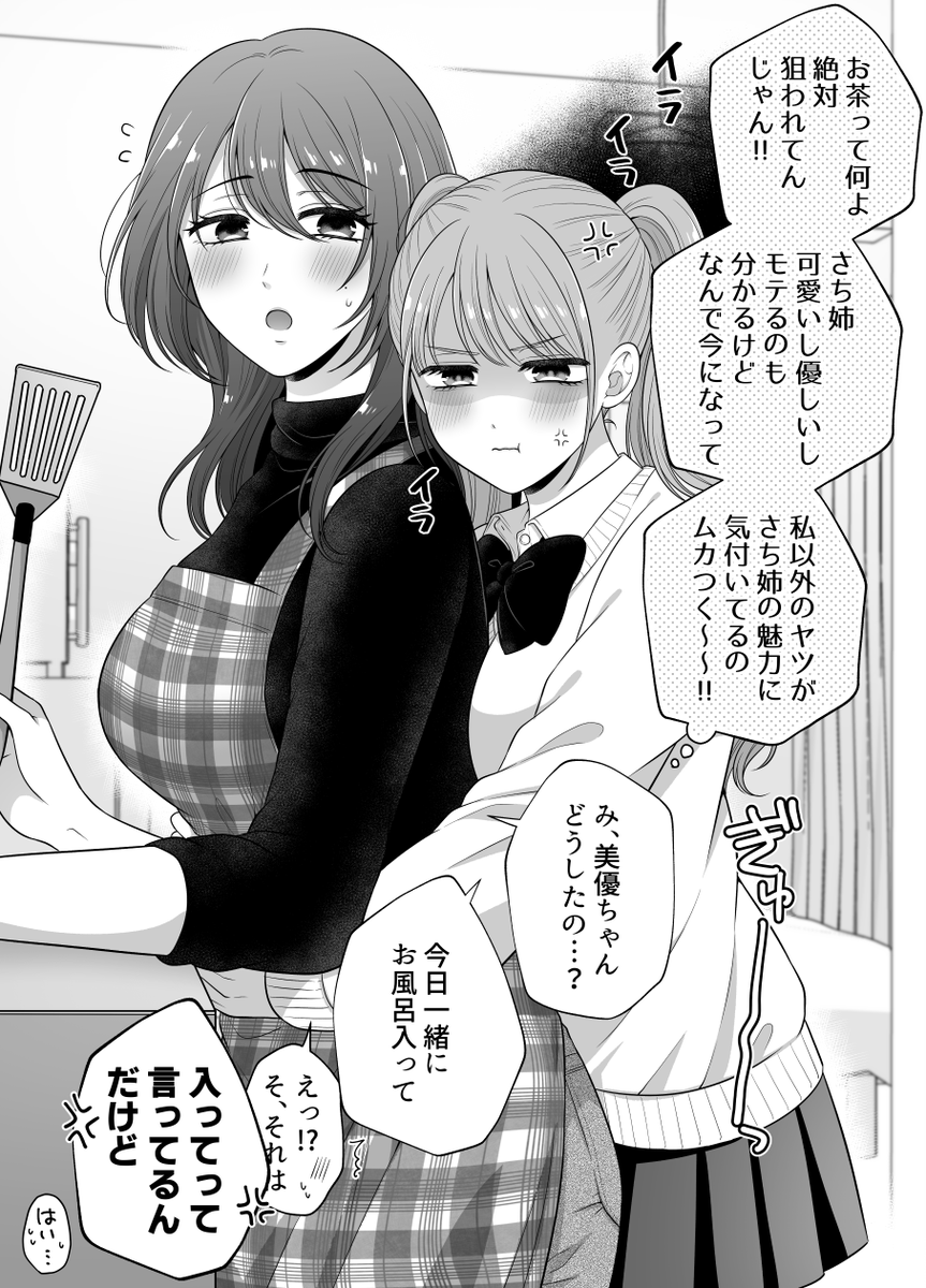 namanoniku0005's tweet photo. 【創作百合】私だけでいいでしょ https://t.co/u97m7UWyLV