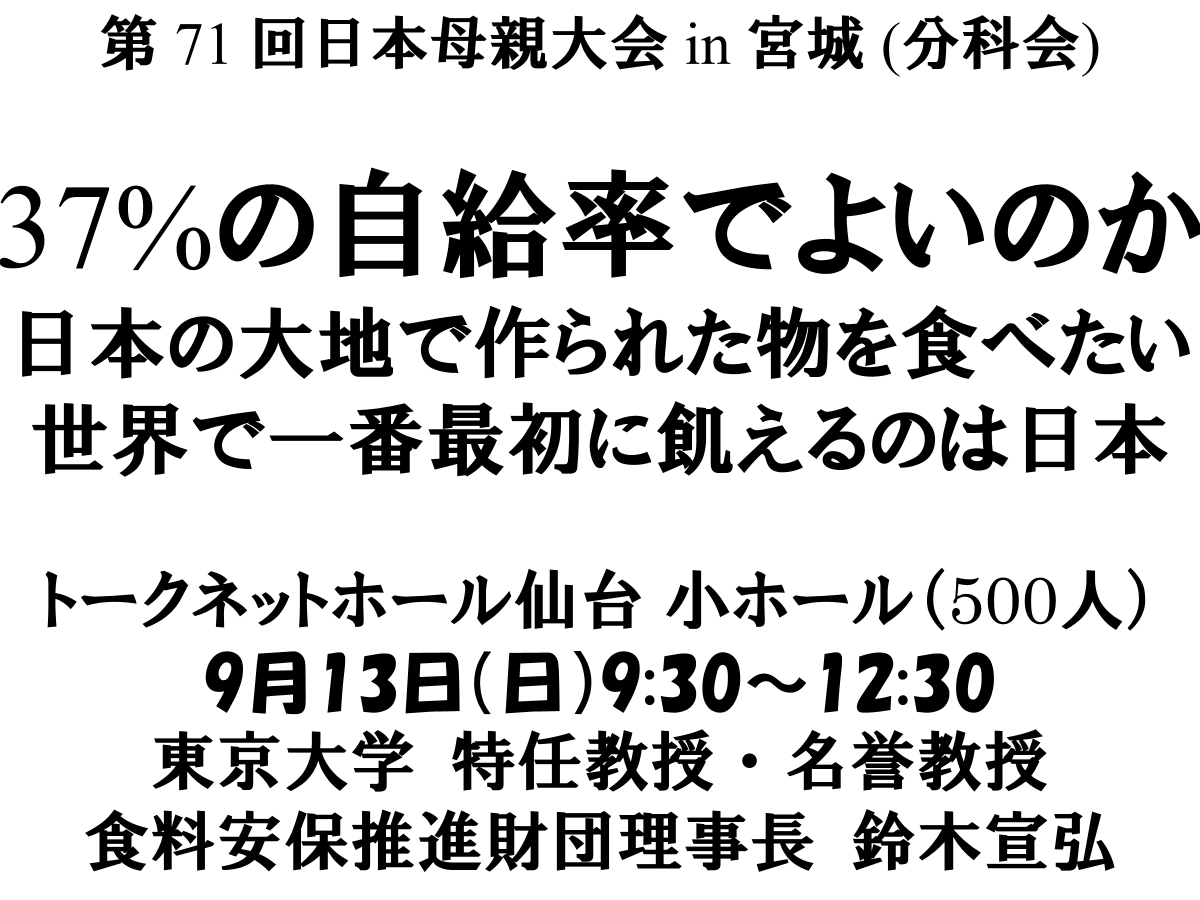 tetsuginsuzuki's tweet photo. 9/13 仙台 どなたでも参加できます。会場が300→500人に変更されましたので、まだまだ余裕があります。ご参集下さい。 https://t.co/GvmTmbip8W
