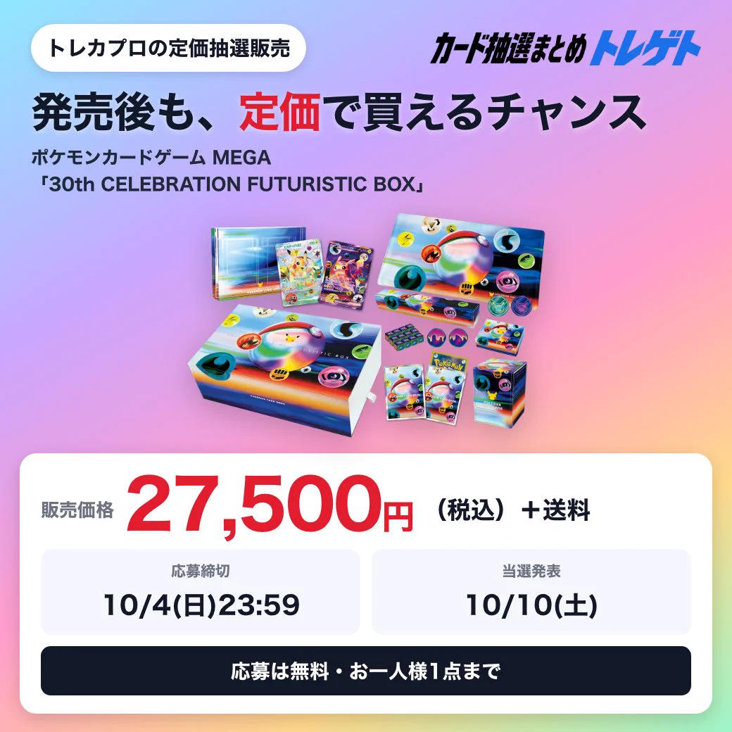 トレカ抽選・再販情報まとめ@トレゲト on X: 