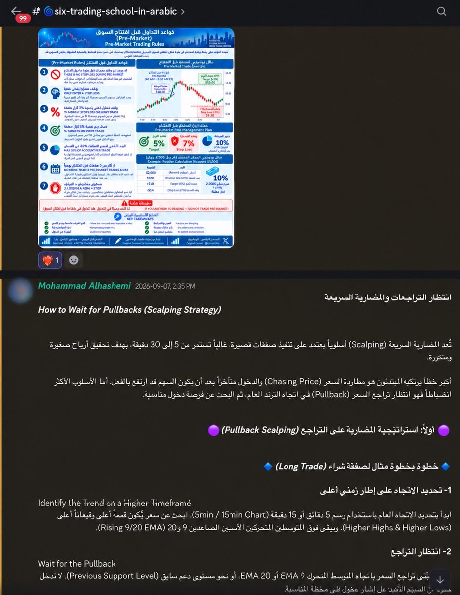 Gmanct1b's tweet photo. هل تبحث عن مدرسة تداول يومي باللغة العربية؟
لدينا مدرسة متخصصة للتداول اليومي داخل سيرفر الديسكورد. أحد الشوت كولرز لدينا ينشر يومياً تنبيهات بالصفقات والتحليل باللغة العربية حتى تتمكن من المتابعة والفهم بلغتك مباشرة.
المدرسة مصممة للمتداولين العرب وتغطي أساسيات التداول اليومي والمضاربة السريعة، بما في ذلك تحديد الاتجاه على الإطار الزمني الأعلى، انتظار التراجع بدلاً من مطاردة السعر، قواعد إدارة المخاطر وحجم الصفقة، والتحضير قبل افتتاح السوق.
ستجد دروساً منظمة ونقاشاً مباشراً مع مجتمع يتحدث العربية، بالإضافة إلى التنبيهات اليومية من الشوت كولر.
إذا كنت تريد التعلم والتطبيق بطريقة أوضح وبلغتك، انضم إلى الديسكورد الآن.