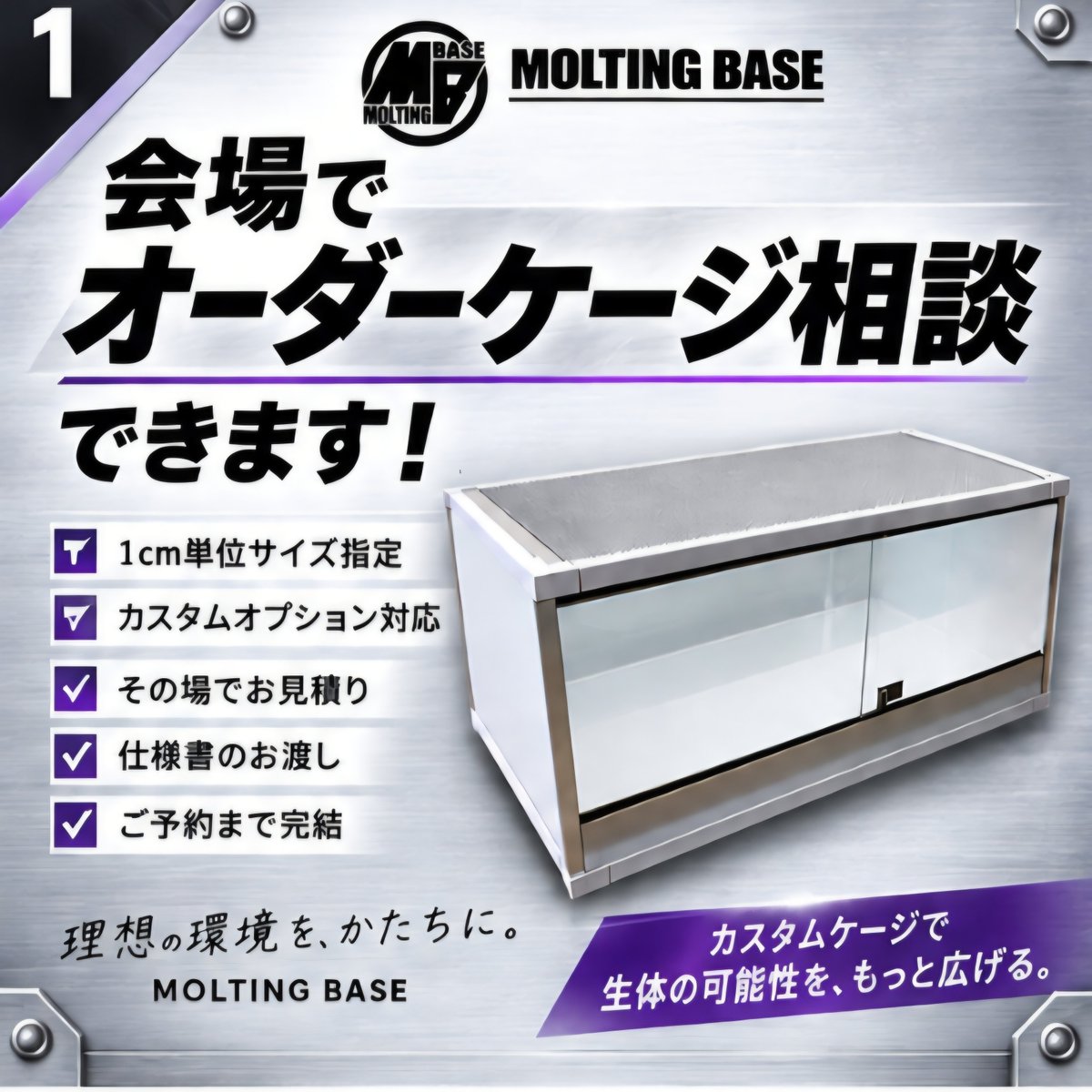moltingcage's tweet photo. 弊社初の試み！

会場にオーダーケージ相談窓口をご用意します

1cm単位サイズ指定
カスタム
をその場でお見積り
仕様書のお渡しが可能！

会場でご予約が完結するので
あとは自宅で待つだけ！

窓口相談なし
寸法入力のみで
瞬時に概算が出る
簡易見積りツールもご紹介

ご興味ある方は弊社ブースへ！ https://t.co/xyZgjI4Xki