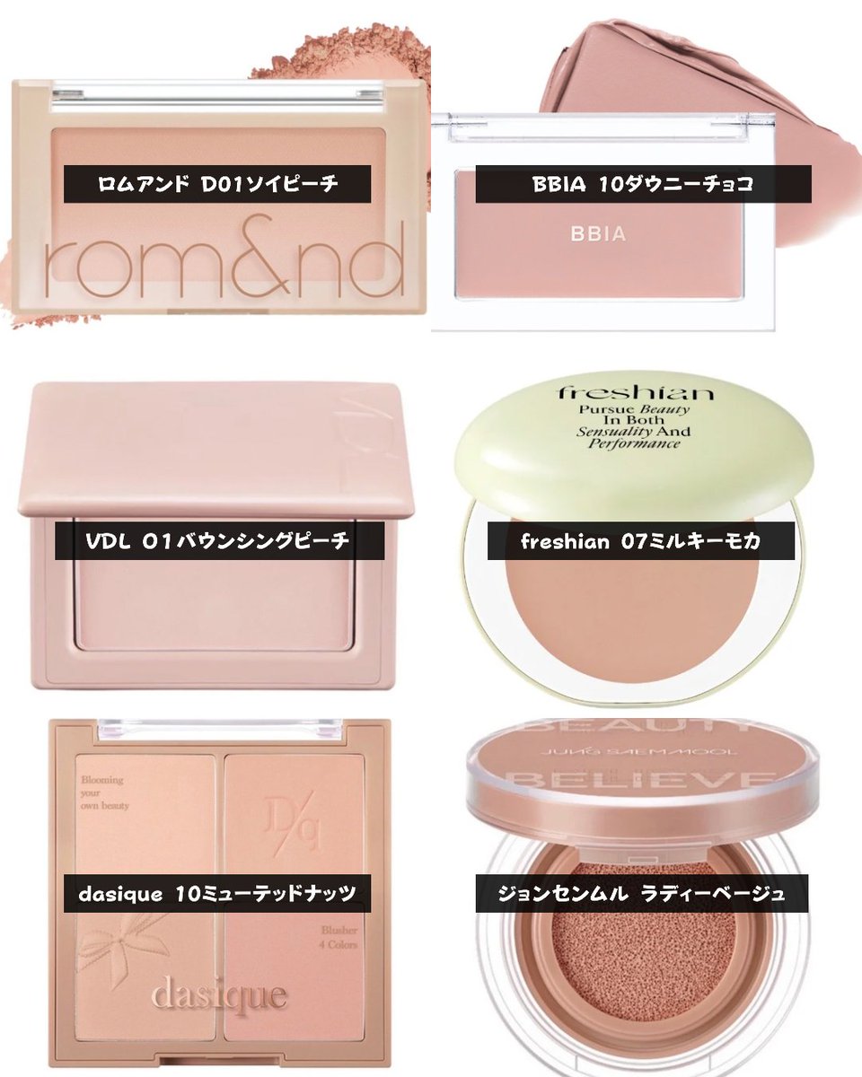 mochi_kr_b's tweet photo. ←←←白み苦手ブルベの低彩度チーク
      顔色くすまないイエベ低彩度チーク→→→ https://t.co/OxVbS7it2r