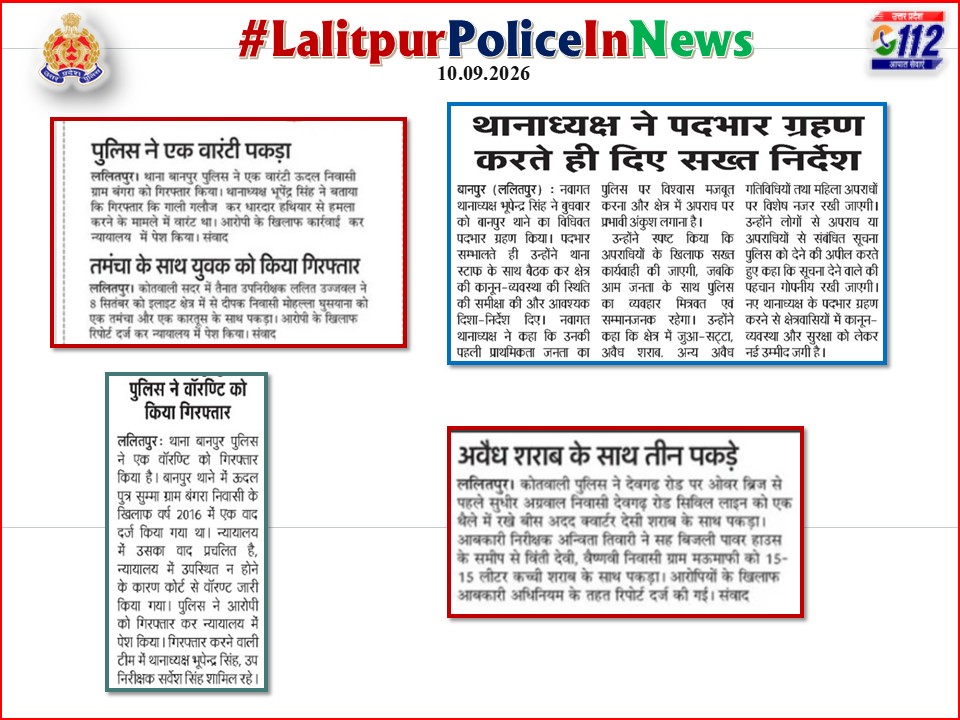 lalitpurpolice's tweet photo. #ललितपुर_पुलिस द्वारा किए गए सराहनीय कार्यों का दैनिक समाचार पत्रों में प्रकाशन।                    
#LalitpurPoliceInNews
@Uppolice
@adgzonekanpur
@rangejhansi https://t.co/kCeAgH8K1f