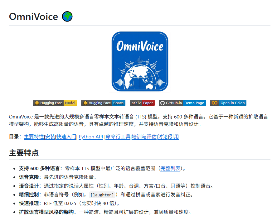 huoshan007's tweet photo. 兄弟们，挖到一个声音开源软件，听的我后背发麻。

昨天刷到这个开源项目OmniVoice，Python写的，GitHub星都快冲1万了。我本来就是个声控，看到这玩意儿反手就star了。

它能干啥，我一句话给你捋明白：

你丢给它一段你说话的音频，它就能把你的声音彻底复刻出来。注意，是彻底，不是模仿。

600多种语言，年龄音高方言气音全都能调，而且不用提前训练，直接就能用。

最离谱的是啥？生成速度比实时快40倍。你这边说完，那边它就把你的声音安排到任何语言里了。

做视频配音、搞多语言内容的兄弟，这基本等于白嫖神器。

想玩链接：https://t.co/5CyumGnlB9
 
拿去不谢。