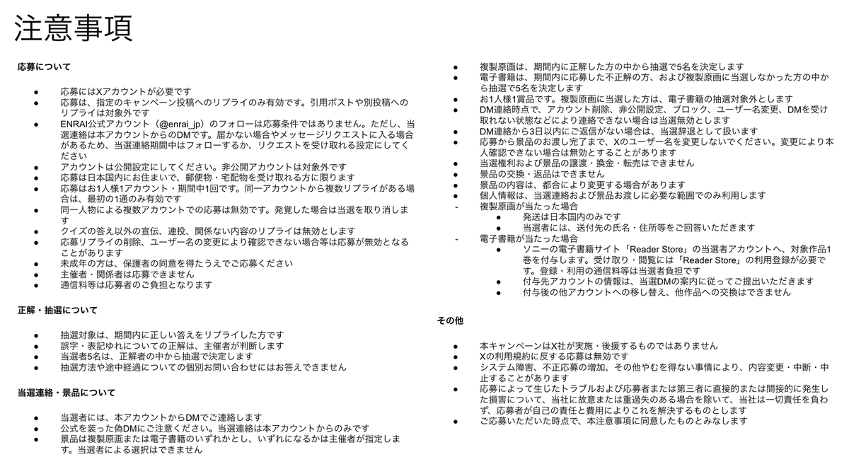 enrai_jp's tweet photo. 毎回「声の主」が変わって、
作品を熱く紹介する新企画・ネツベン‼️

応募規約とルールです📝

動画を見て「声」から推理し、「声の主」を当ててください✨
正解者には「江田糸図先生サイン入り複製原画」をプレゼント🎁

応募は元のポストにリプライでOK✅
https://t.co/LpQNPq1HgE https://t.co/X7KJyvZCsC